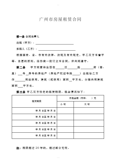 广州市房屋租赁合同国土局标准模版