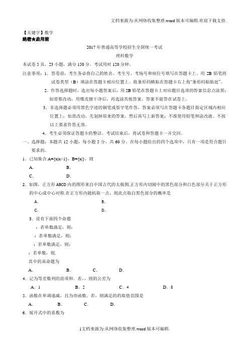 【数学】2017年高考全国1卷理科数学和答案详解word版本