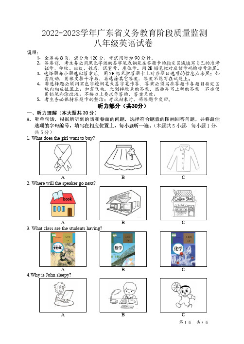 2022—2023学年度广东省八年级英语测试题