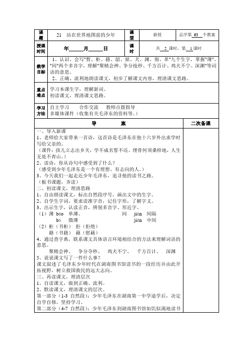 (精品)湘教版六年级下册语文教案第六单元