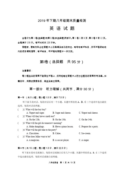 2019年下期八年级期末质量检测英语试题参考答案及评分标准