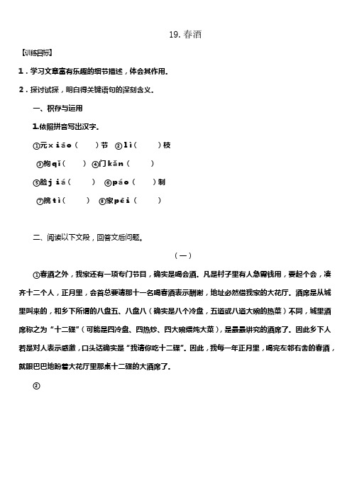 人教版语文八年级下册19课20课习题