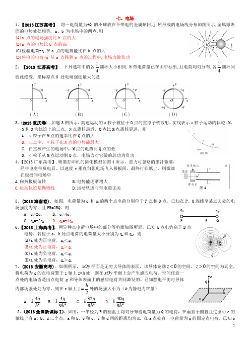 高考物理汇编(静电场)