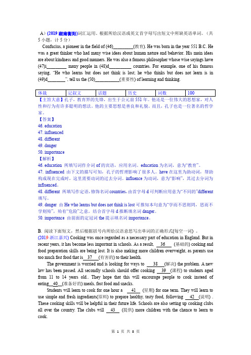 2019中考真题英语分类汇编-3. 根据汉语意思填词