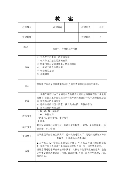 机械制造技术电子教案