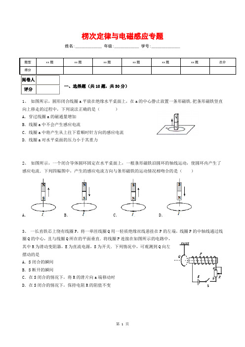 沪教版高二下册物理期末复习5-第十一章电磁感应 电磁波——楞次定律与电磁感应【有答案】