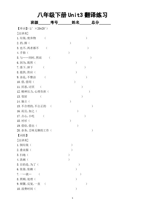 初中英语人教新目标八年级下册Unit3单词词组句子翻译练习(附参考答案)