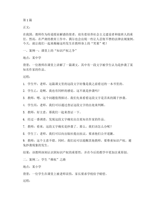 搞笑的教师法律法规案例(3篇)