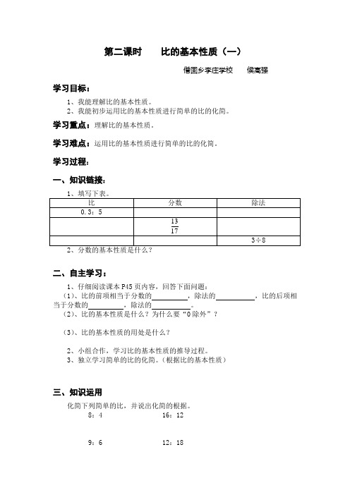 导学案比的基本性质