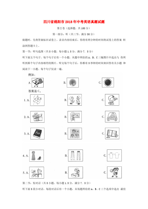 四川省绵阳市2018年中考英语真题试题(含解析)