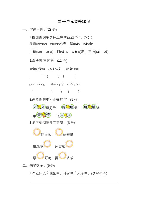 2023年部编版一年级语文下册 全册测试题及答案二