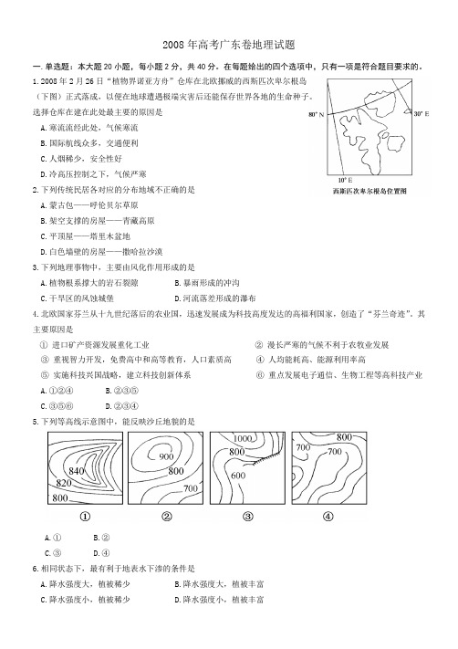 2008年高考广东卷地理试题