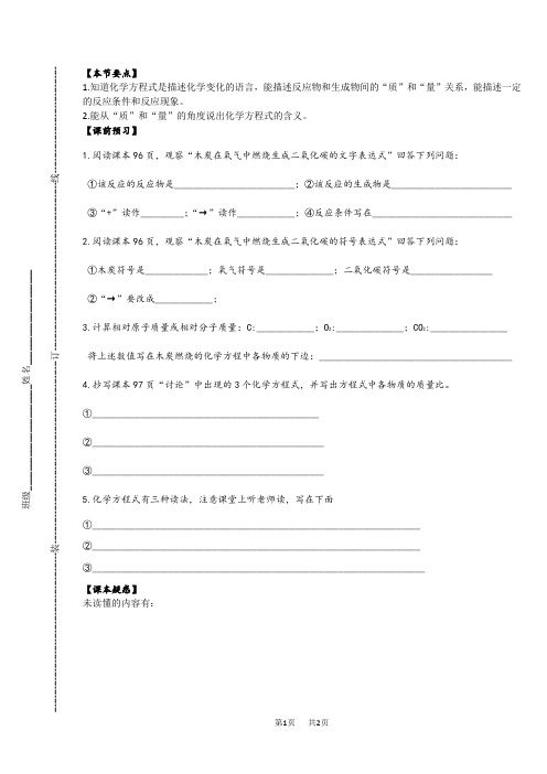 初三化学校本预习学案和校本作业_第5单元化学方程式_课题1质量守恒定律(第2课时)