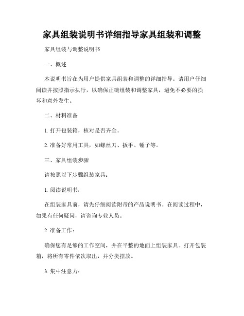 家具组装说明书详细指导家具组装和调整