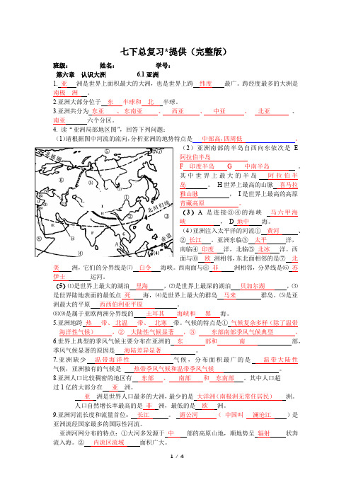 七下总复习提纲答案