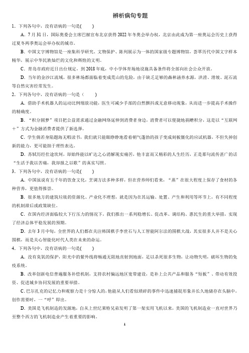 辨析病句专题