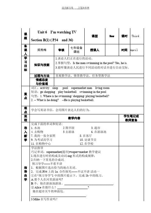 人教版七年下册英语第六单元学案