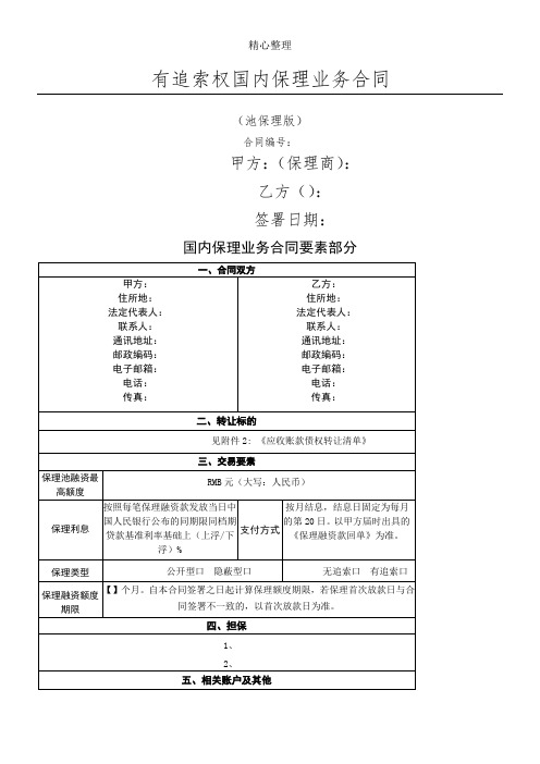 国内保理业务协议模板合同(池保理版)