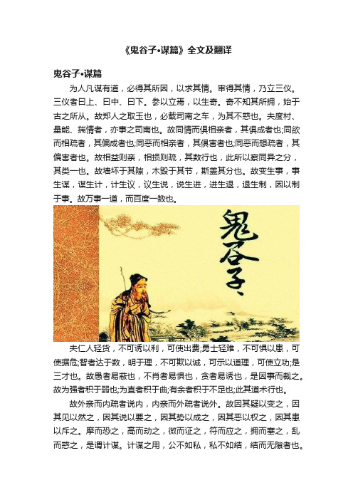 《鬼谷子·谋篇》全文及翻译