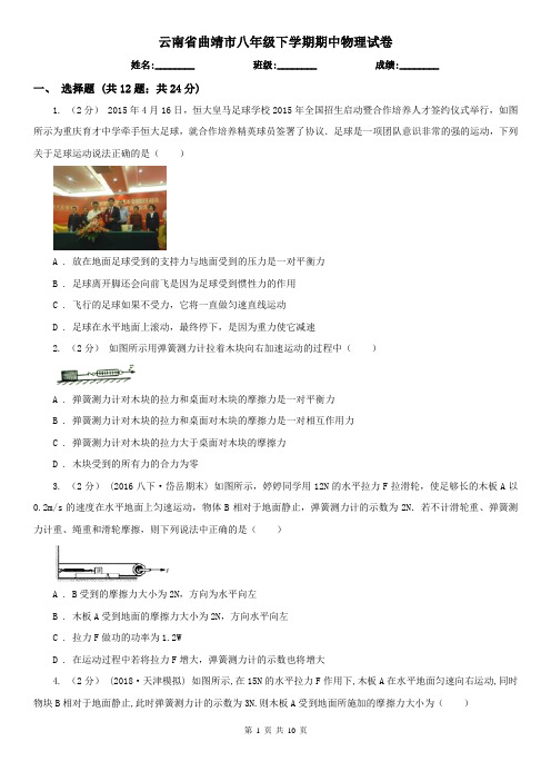 云南省曲靖市八年级下学期期中物理试卷