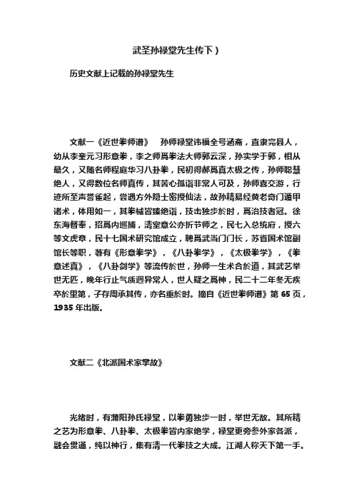 武圣孙禄堂先生传下)
