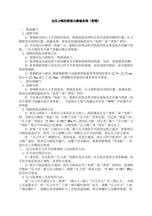 几种电压力锅的原理与维修实例附图