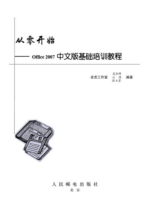 从零开始——Office 2007中文版基础培训教程[共15页]