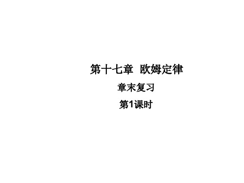 九年级物理全册(52份) 人教版48优秀课件