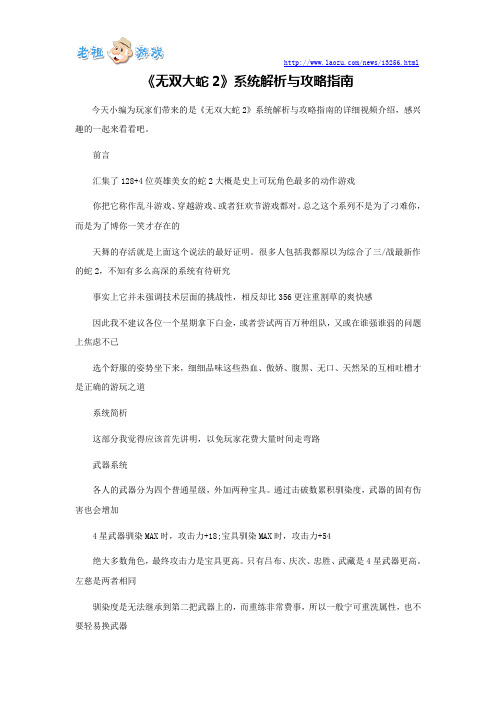 《无双大蛇2》系统解析与攻略指南分析