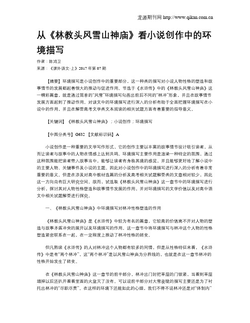 从《林教头风雪山神庙》看小说创作中的环境描写
