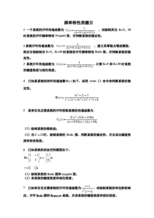 控制系统仿真试题参考2.