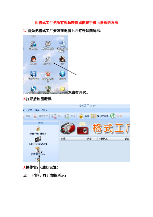 用格式工厂转换能在大多数手机上看视频的方法