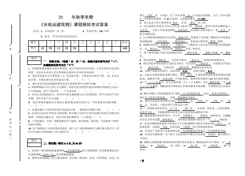 《水电站建筑物》课程模拟考试试卷答案