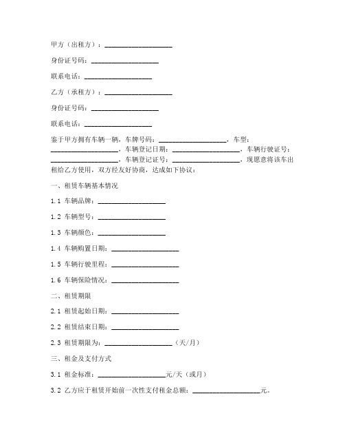 个人车辆出租验车合同模板