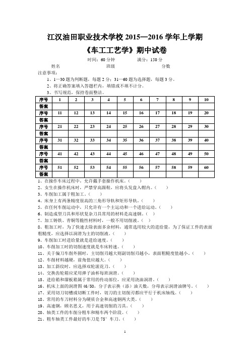 车工工艺学试卷试卷