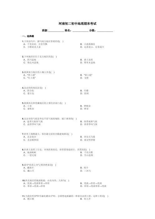 河南初二初中地理期末考试带答案解析
