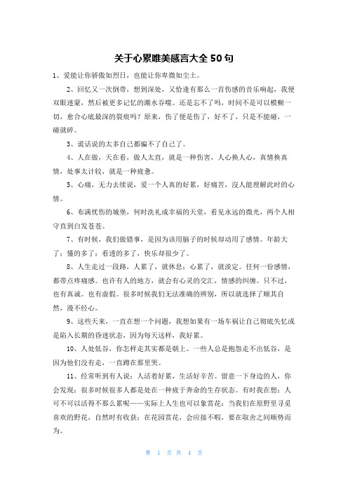 关于心累唯美感言大全50句