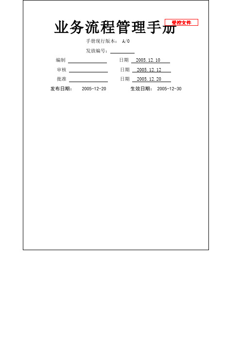 星河湾流程管理手册