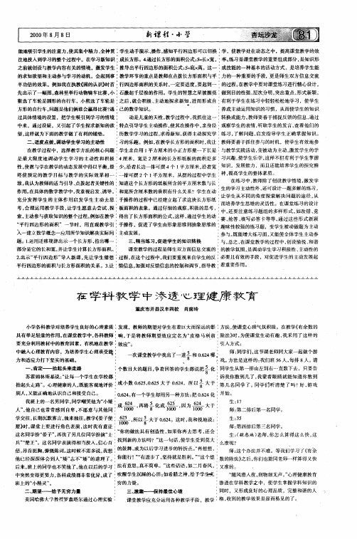 在学科教学中渗透心理健康教育