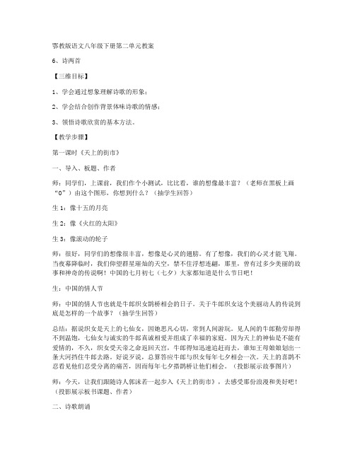 鄂教版语文八年级下册第二单元教案 教学设计