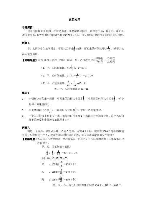 奥数-比的应用教学文案