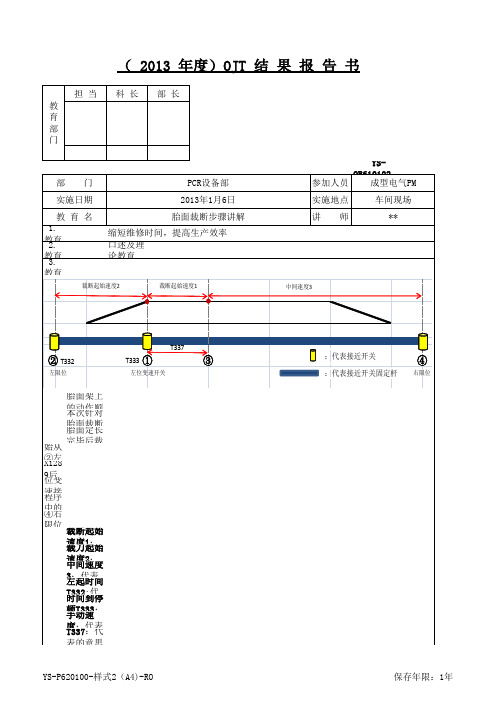 胎面裁断步骤讲解