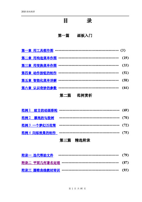 几何画板5.01最强中文版+培训教程