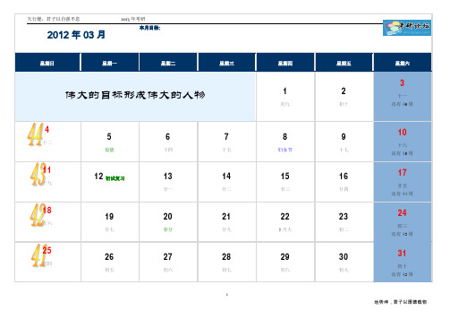 【修改版】2013年考研日历