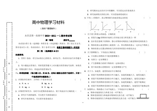 人教版高中物理必修一永昌县第一高级中学2010—一1期末考试卷.doc