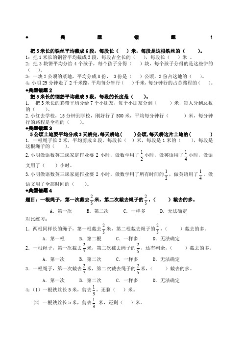 苏教版五年级数学下册期末易错题