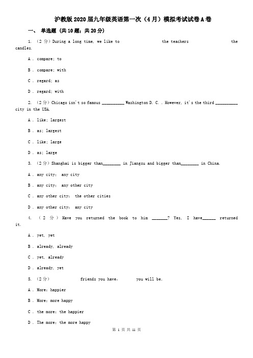 沪教版2020届九年级英语第一次(4月)模拟考试试卷A卷