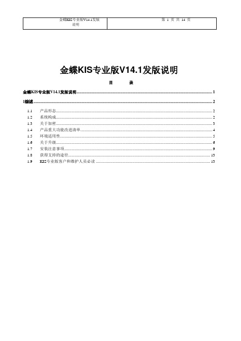 金蝶KIS专业版V14.1发版说明