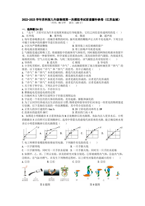 2023年江苏省盐城市中考模拟考试物理试卷(含答案)