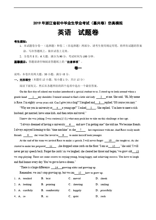 2019年浙江省初中毕业生学业考试(嘉兴卷)英语仿真试卷(含精品解析)